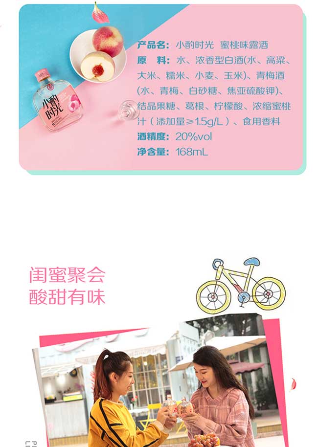 小酌時(shí)光牌蜜桃味露酒【20° 168ml】