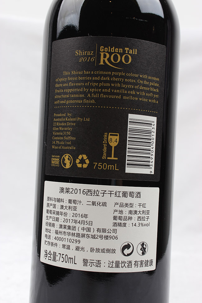澳萊2016西拉子葡萄酒
