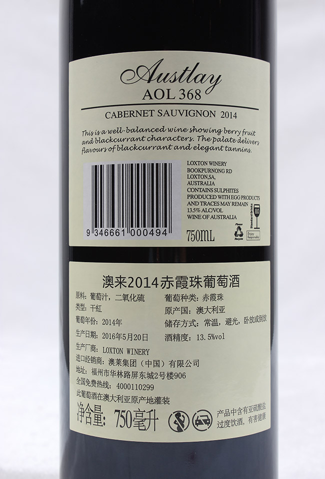 澳萊2014赤霞珠葡萄酒