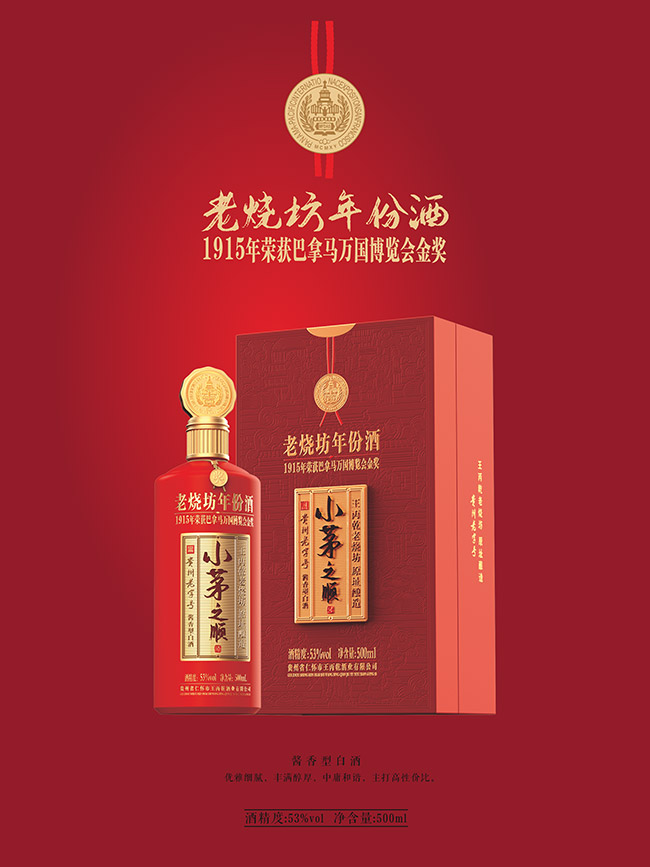 小茅之順老燒坊年份酒 醬香型白酒【53° 500ml】