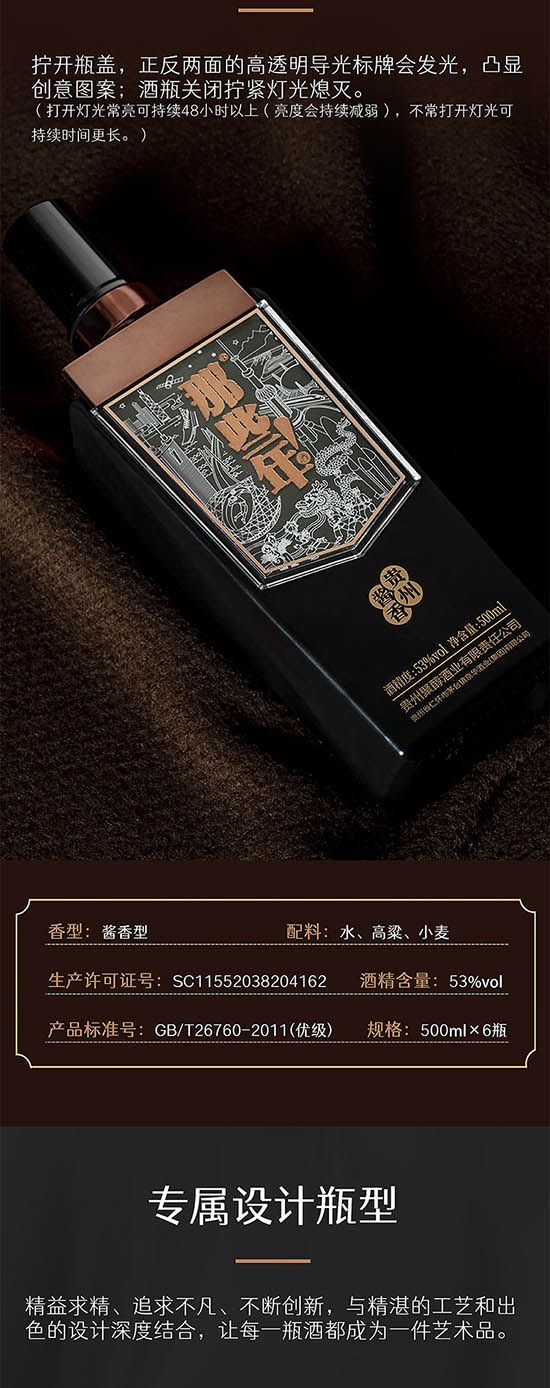 那些年龍騰歲月1978醬香型白酒【53°500ml】