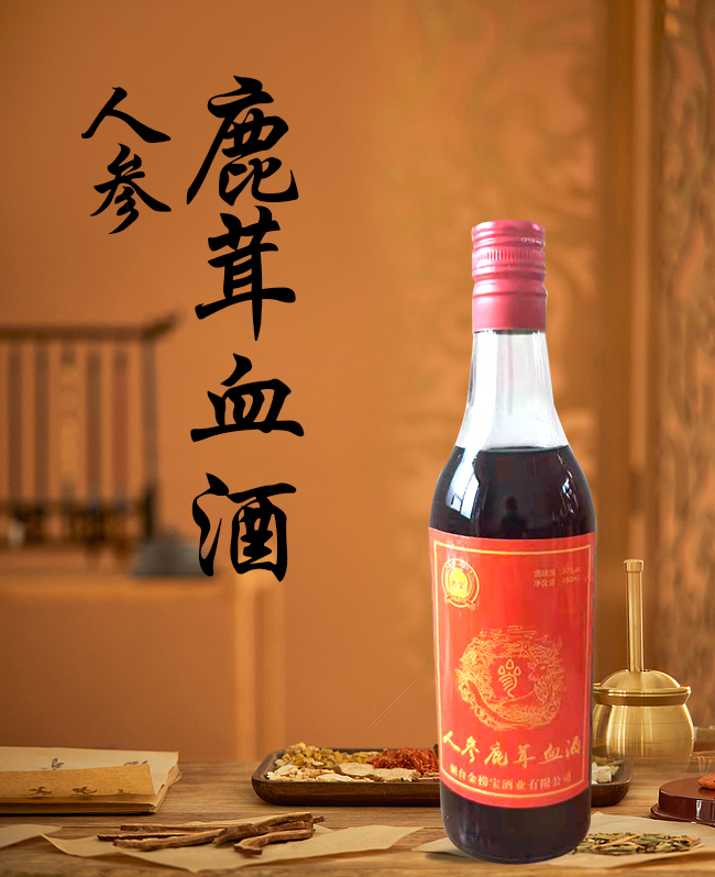 撈寶人參鹿茸血酒