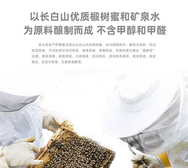 蜂收長(zhǎng)白山原漿蜂蜜酒【52° 200ml】