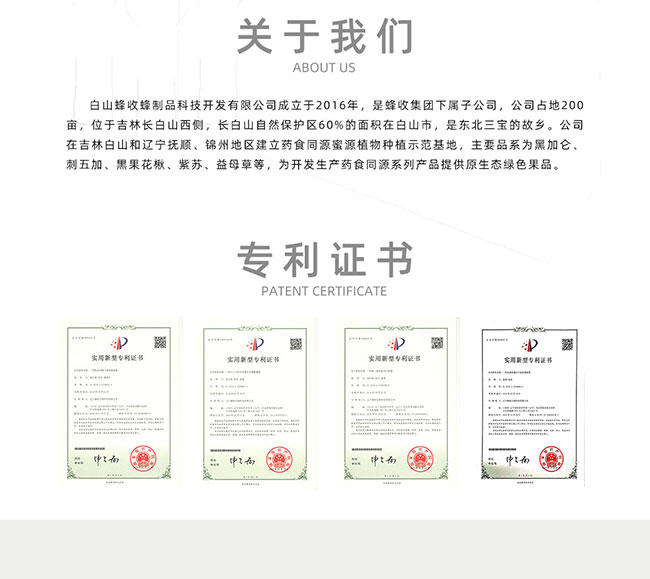 蜂收長(zhǎng)白山原漿蜂蜜酒【52° 200ml】