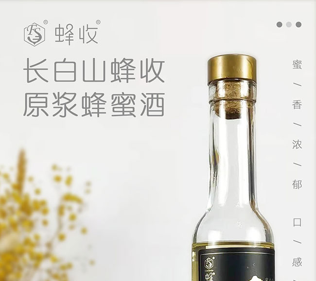 蜂收長(zhǎng)白山原漿蜂蜜酒【52° 200ml】