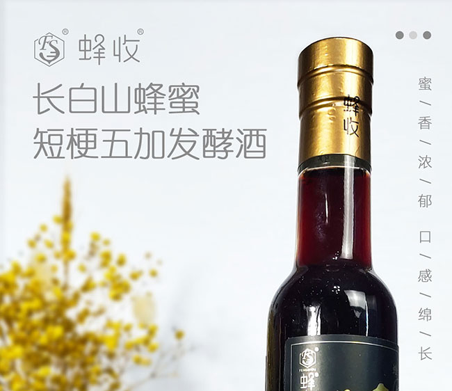 蜂收長白山蜂蜜短梗五加發(fā)酵酒【12° 200ml】