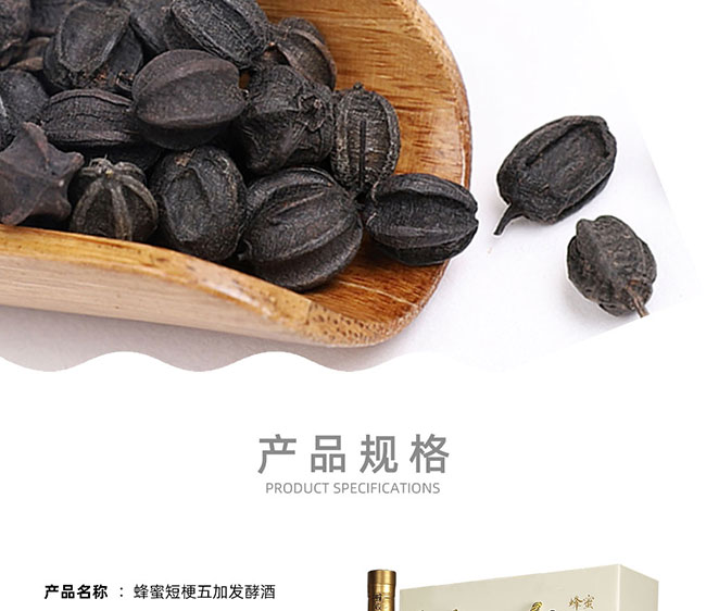 蜂收長白山蜂蜜短梗五加發(fā)酵酒【12° 200ml】