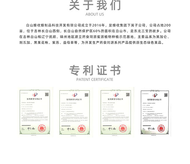 蜂收長白山蜂蜜短梗五加發(fā)酵酒【12° 200ml】