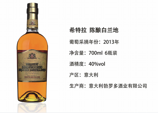 希特拉陳釀白蘭地【40° 700ml】