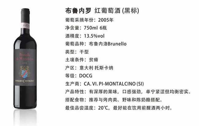 布魯內(nèi)羅紅葡萄酒(黑標(biāo))【13.5° 750ml】