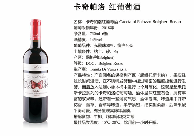 卡奇帕洛紅葡萄酒【14° 750ml】