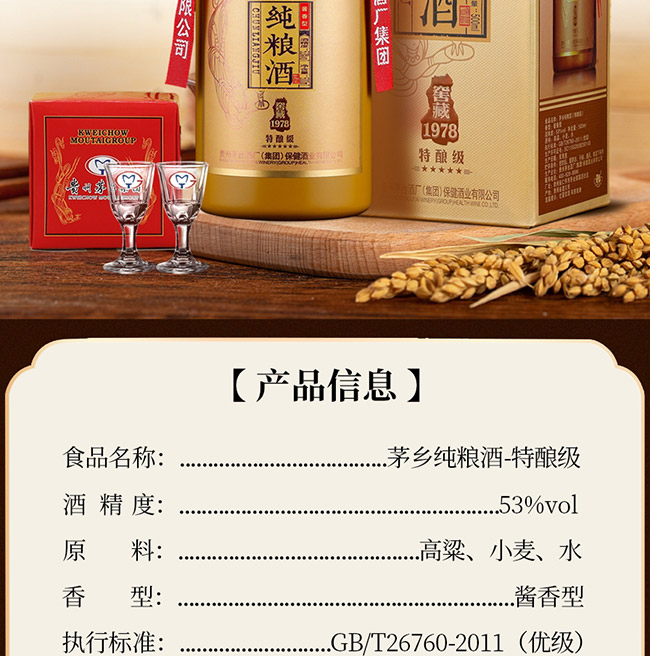 茅鄉(xiāng)純糧酒窖藏1978特釀級 醬香型白酒【53° 500ml】