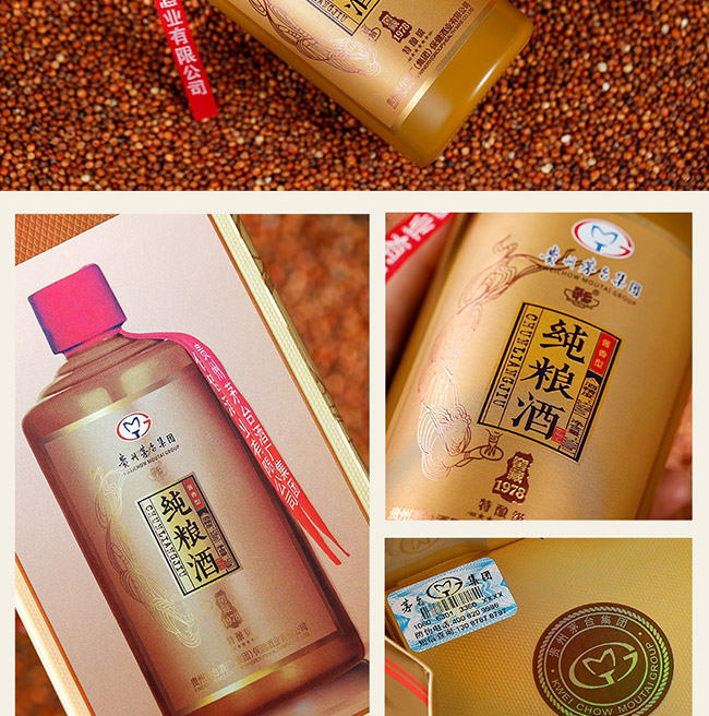 茅鄉(xiāng)純糧酒窖藏1978特釀級 醬香型白酒【53° 500ml】