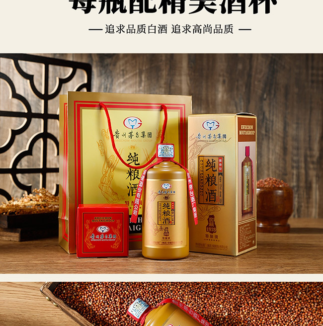 茅鄉(xiāng)純糧酒窖藏1978特釀級 醬香型白酒【53° 500ml】