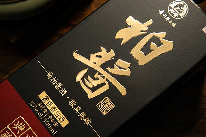 柏醬盛世經(jīng)典 醬香型白酒【53度 500ml】