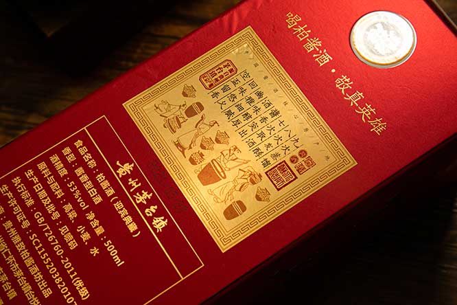 柏醬迎賓典藏 醬香型白酒【53度 500ml】