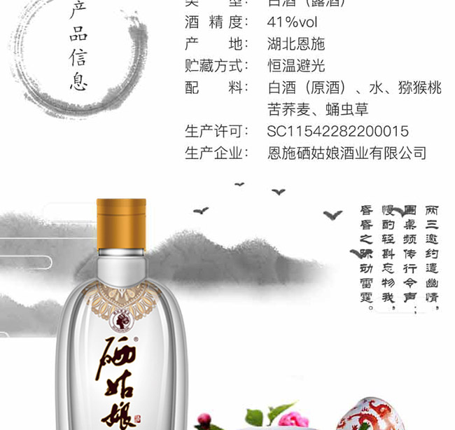 硒姑娘小酒【41° 125ml】