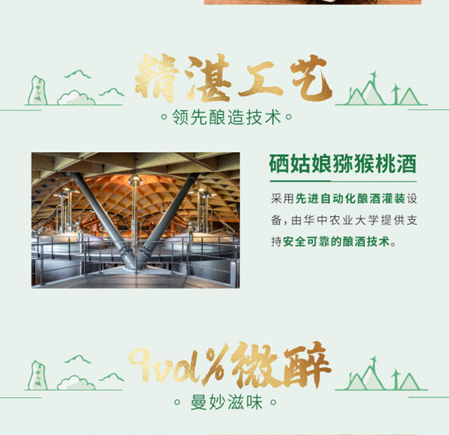 硒姑娘獼猴桃酒【9° 375ml】