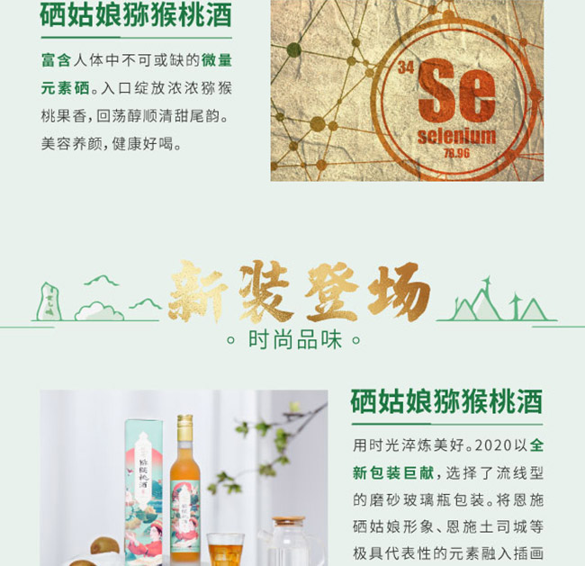 硒姑娘獼猴桃酒【9° 375ml】