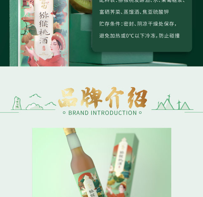 硒姑娘獼猴桃酒【9° 375ml】