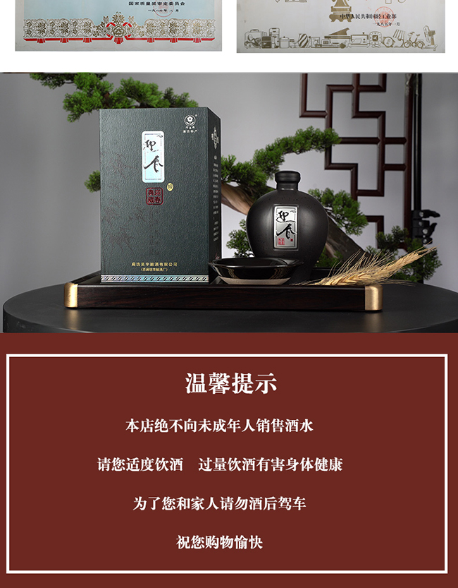 迎春酒迎春典藏