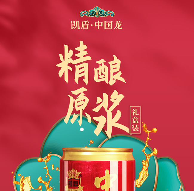 中 國(guó)龍精釀原漿禮盒裝1L×6桶