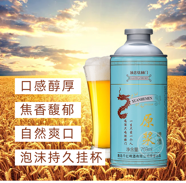 獨(dú)戀炫赫門原漿啤酒