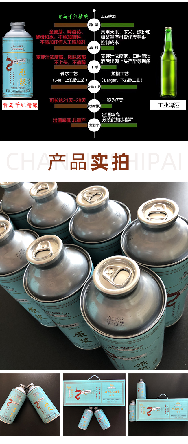 獨(dú)戀炫赫門原漿啤酒