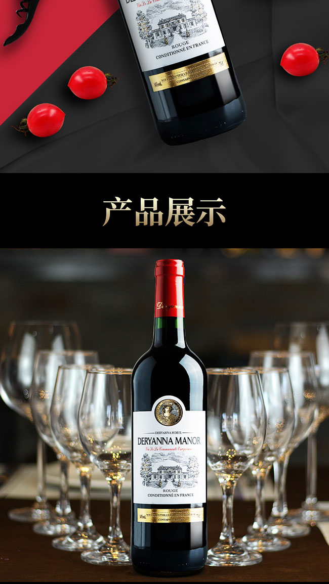 黛安娜莊園干紅葡萄酒