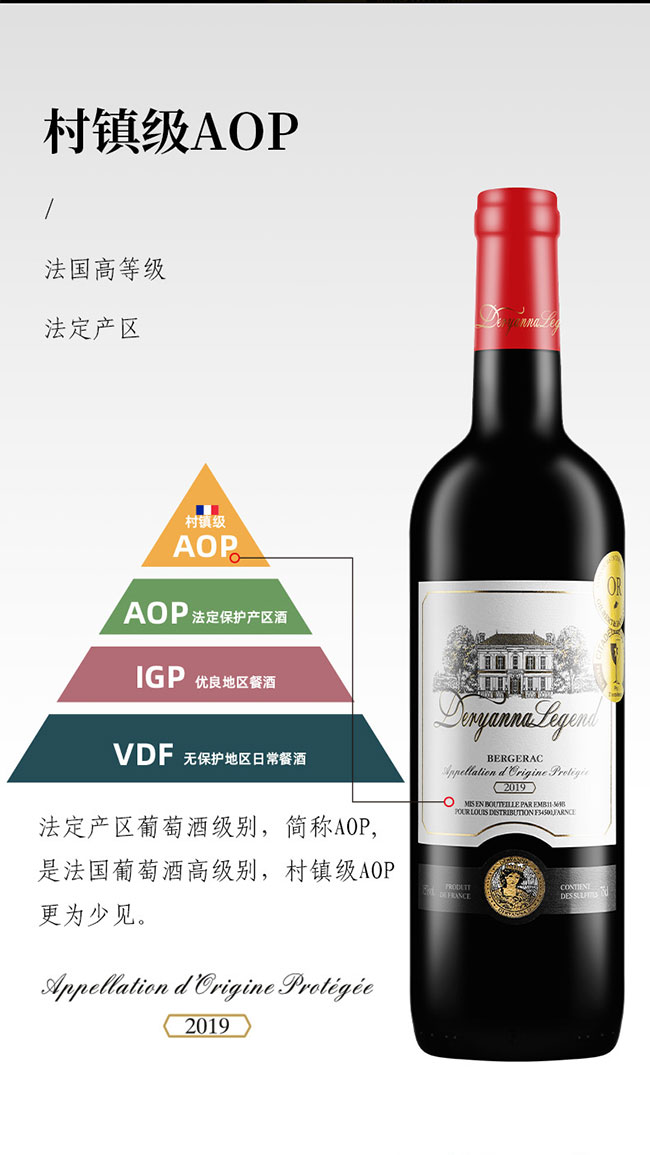 黛安娜傳奇干紅葡萄酒