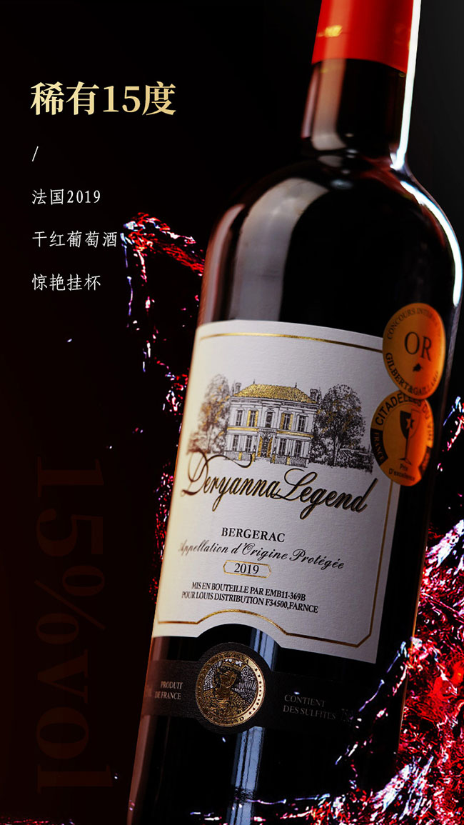 黛安娜傳奇干紅葡萄酒