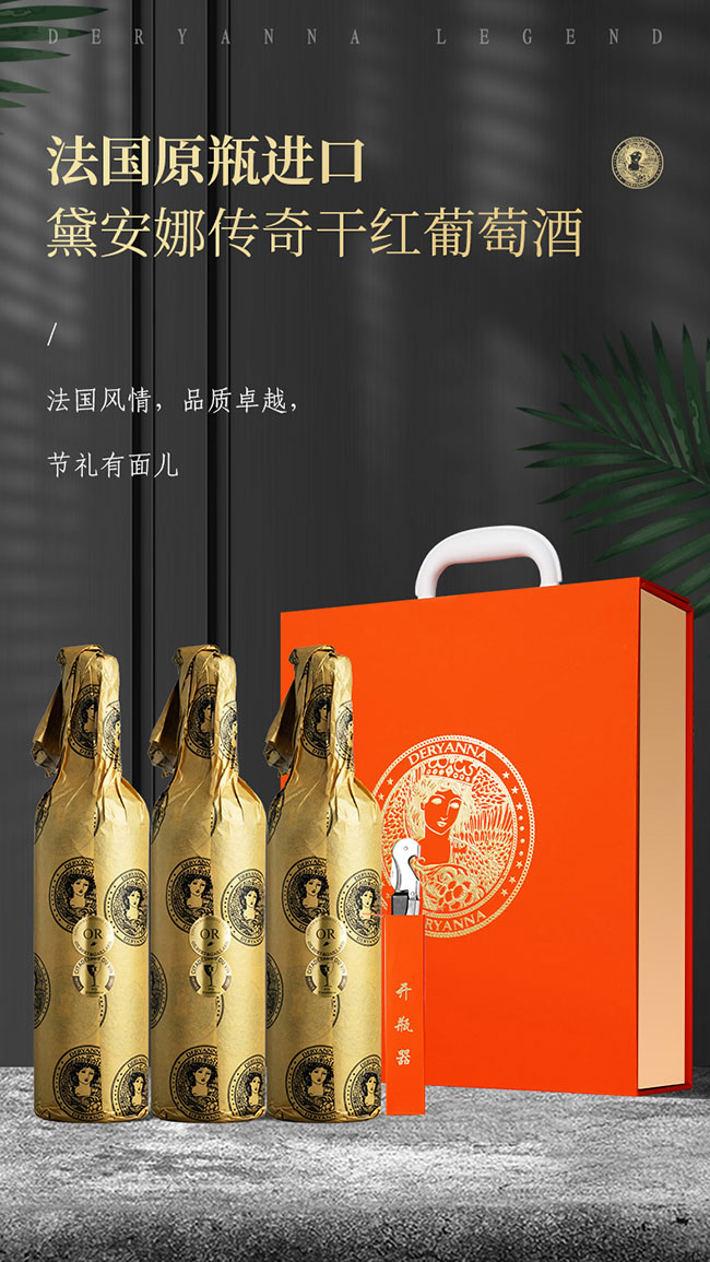 黛安娜傳奇干紅葡萄酒