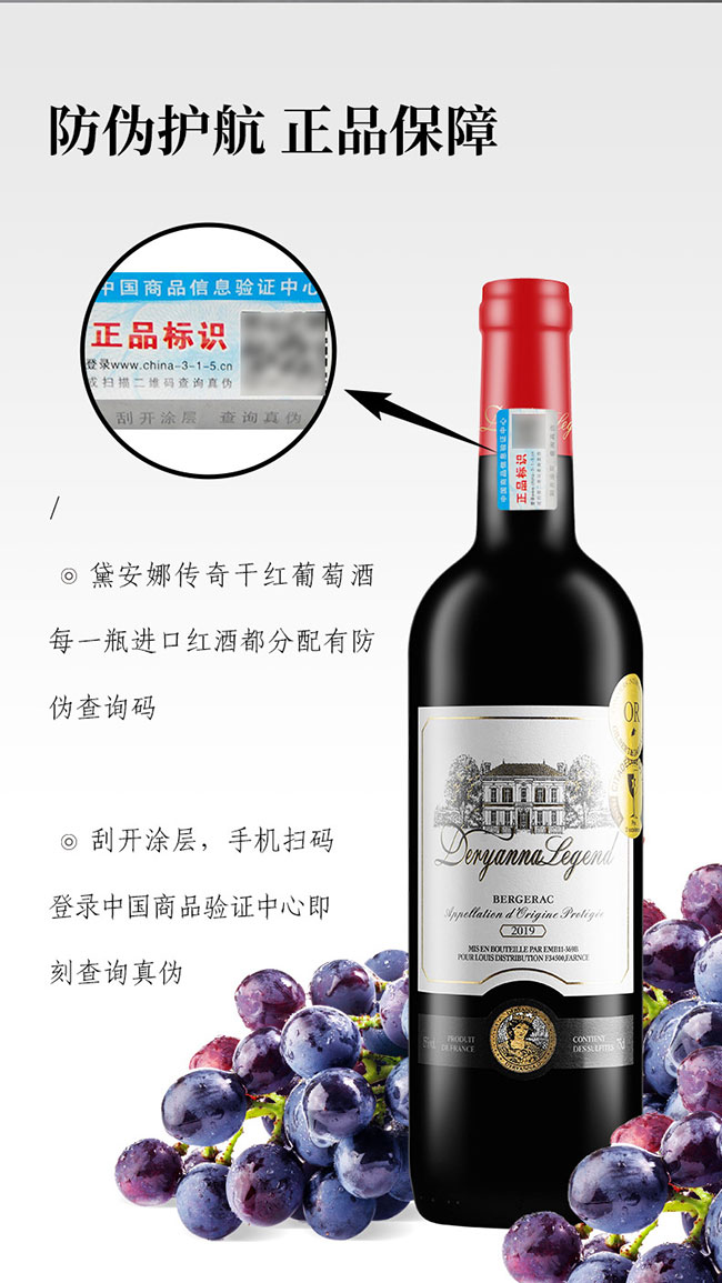 黛安娜傳奇干紅葡萄酒