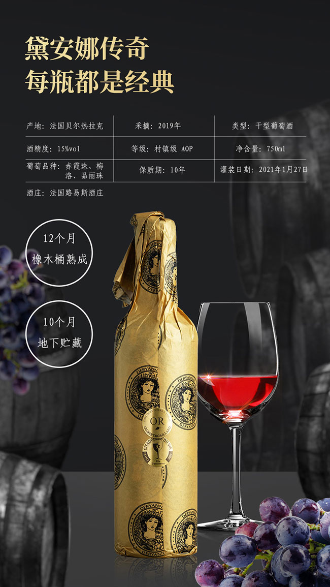 黛安娜傳奇干紅葡萄酒