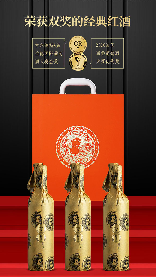 黛安娜傳奇干紅葡萄酒