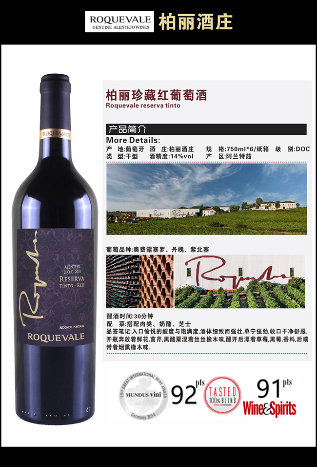 柏麗珍藏紅葡萄酒【14° 750ml】