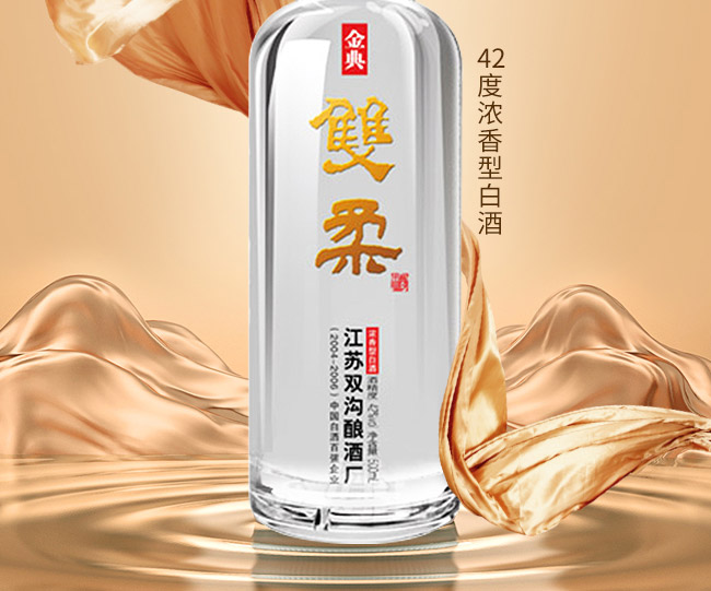 雙溝雙柔酒金典