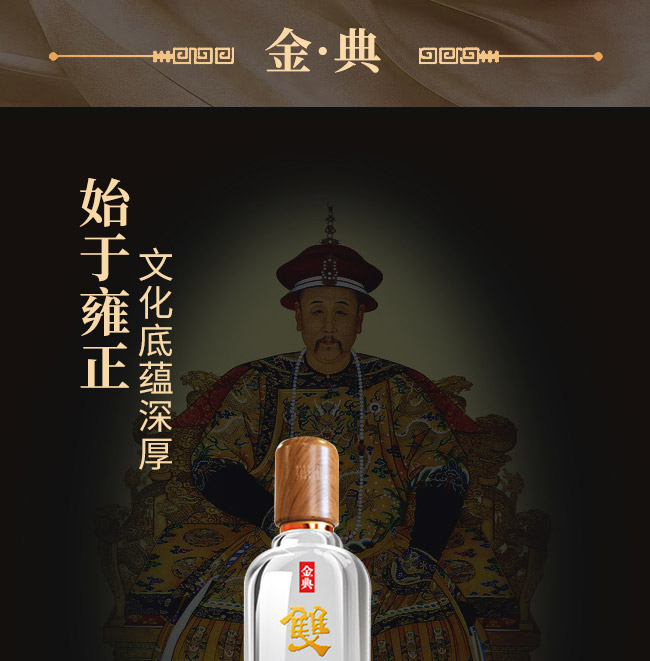 雙溝雙柔酒金典