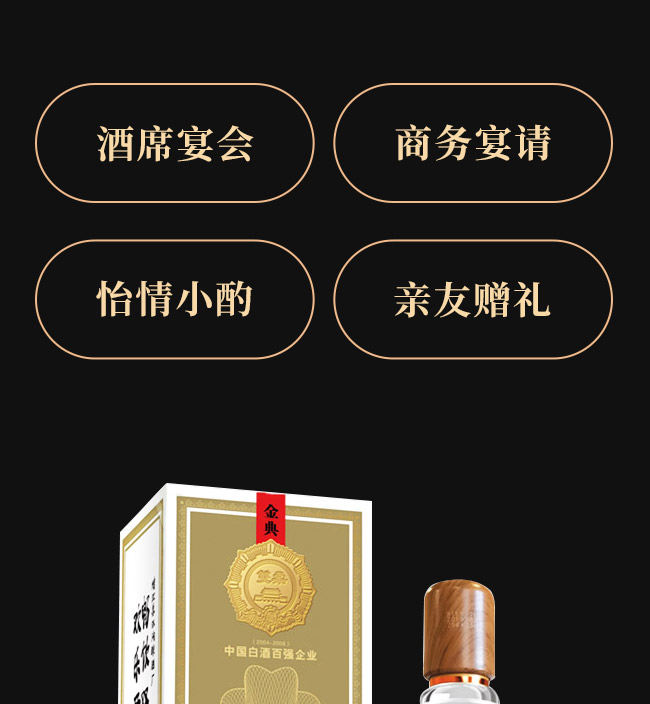 雙溝雙柔酒金典