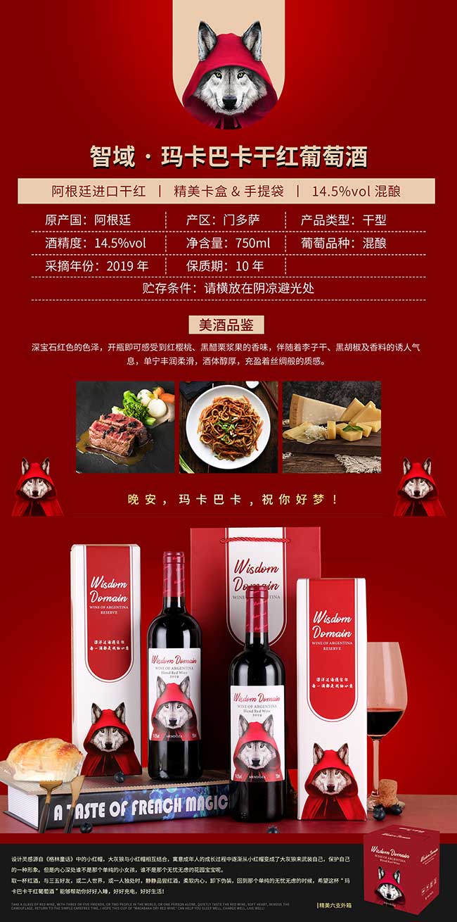 智域瑪卡巴卡干紅葡萄酒【14.5度 750ml】