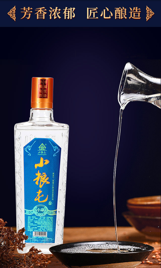 黑龍江小糧屯酒小康