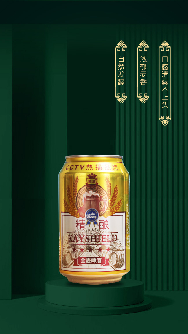 凱盾精釀金麥啤酒