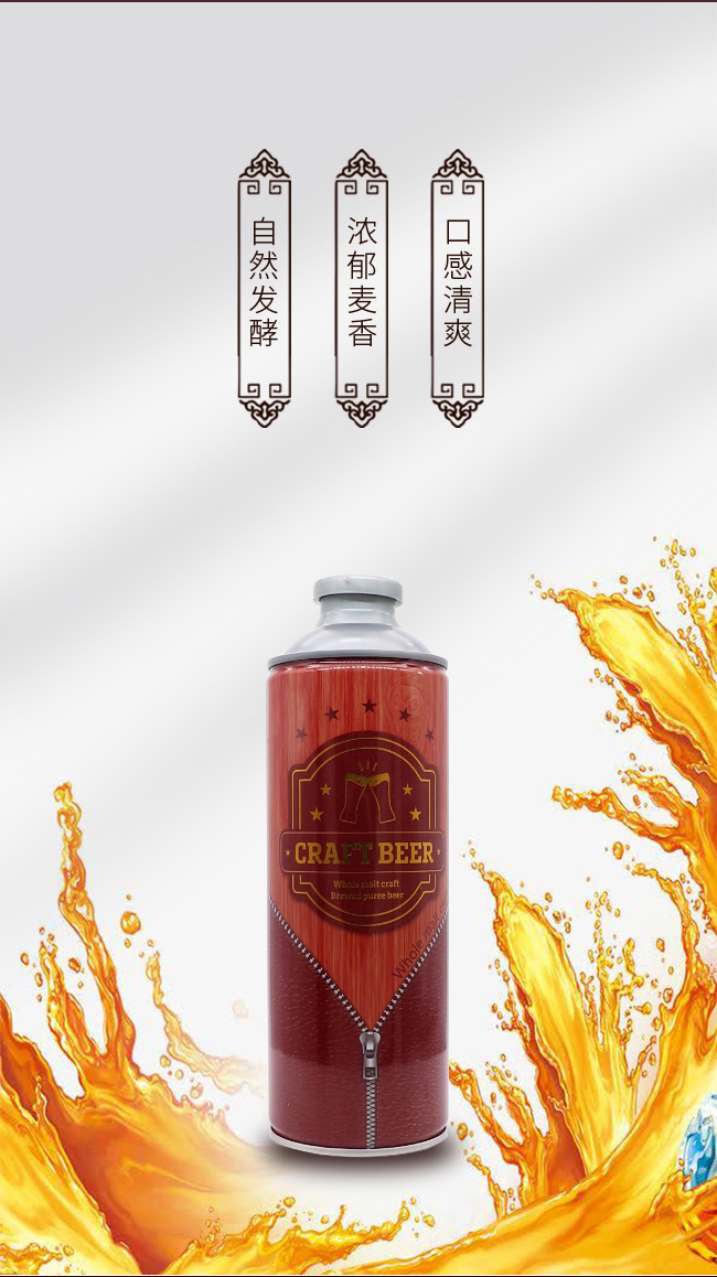 全麥芽精釀原漿