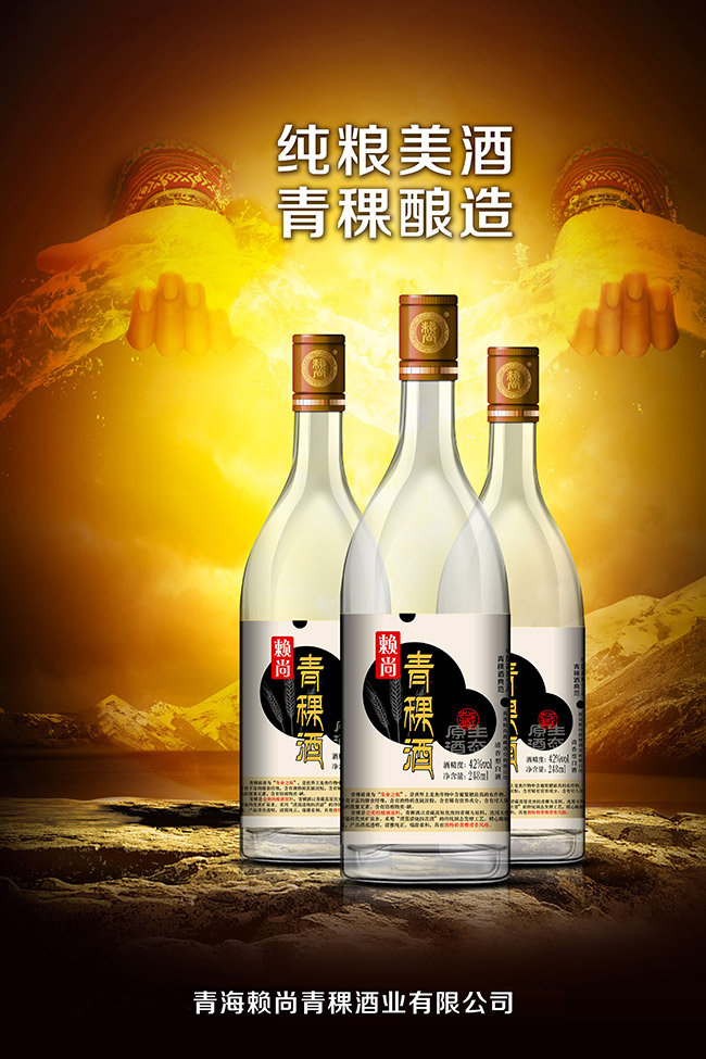 賴尚青稞酒生態(tài)原酒 清香型【42°52° 248ml】