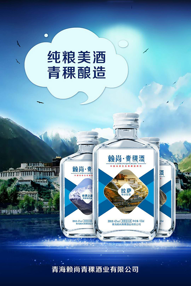 賴尚青稞酒 清香型【42°52° 100ml】