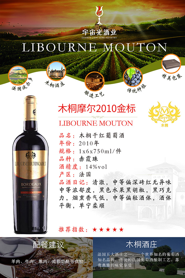 木桐摩爾金標干紅葡萄酒2010【14° 750ml】