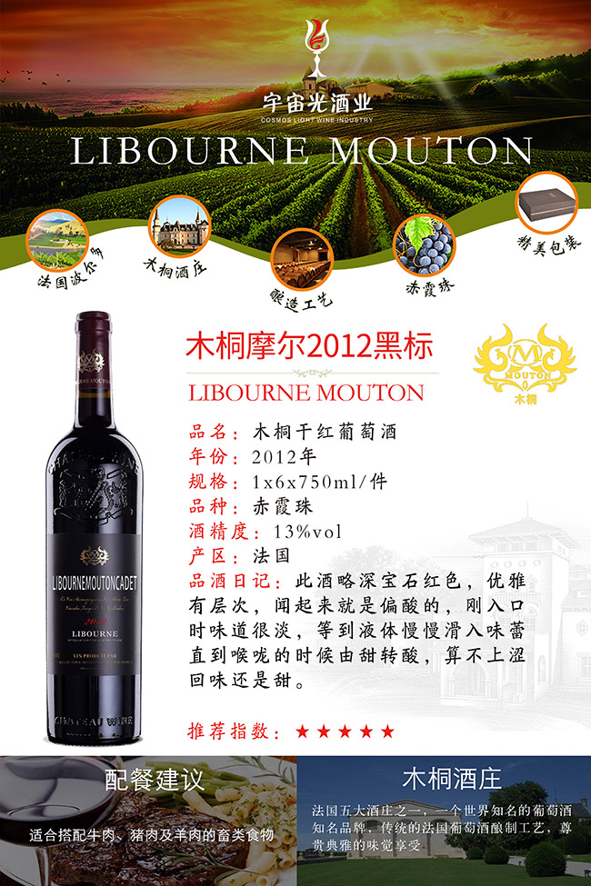 木桐摩爾黑標(biāo)干紅葡萄酒2012【13° 750ml】