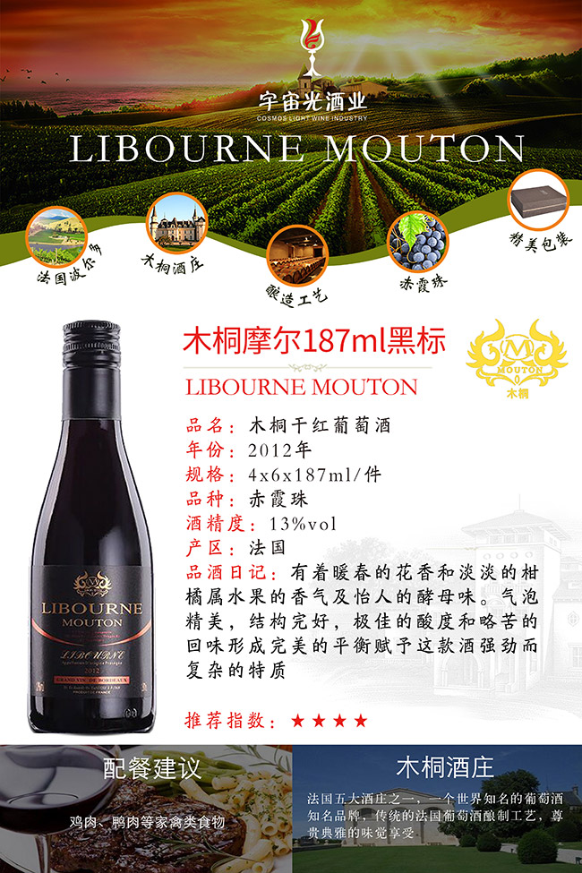 木桐摩爾黑標(biāo)干紅葡萄酒【13° 187ml】