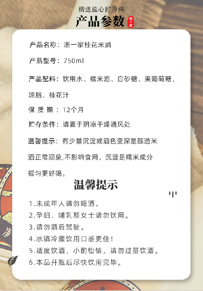 浙一家桂花米露酒【0.5° 750ml】