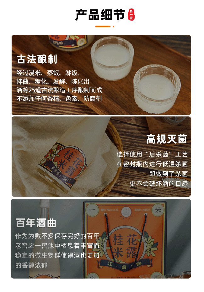 浙一家桂花米露酒【0.5° 750ml】